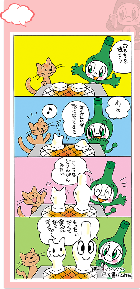 おもちを焼こう♪