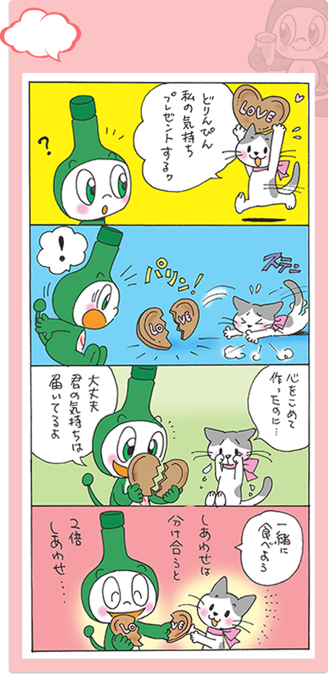 バレンタイン