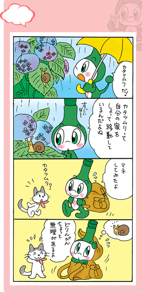 かたつむり
