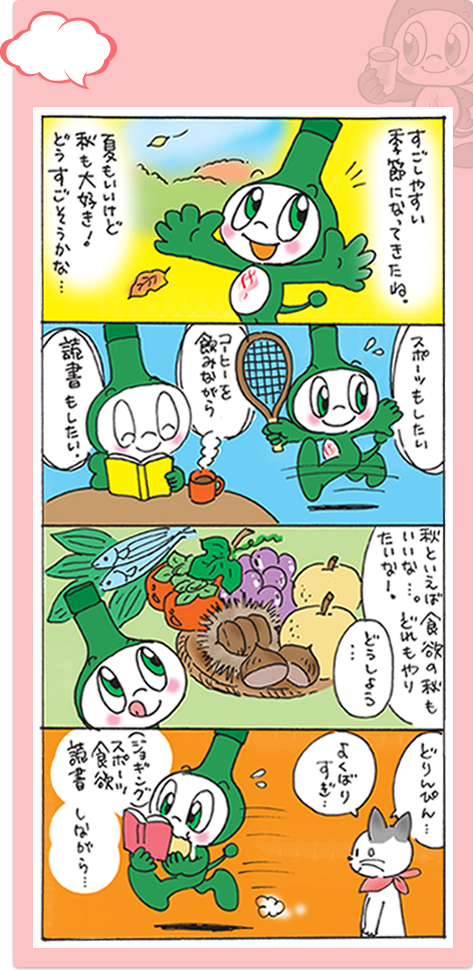 秋にやりたいこと