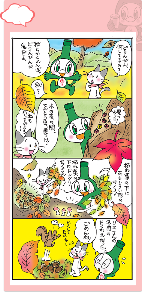 かくれんぼ！
